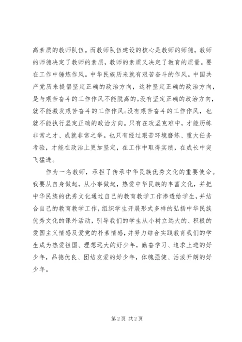 学习十七届六中全会心得体会 (7).docx