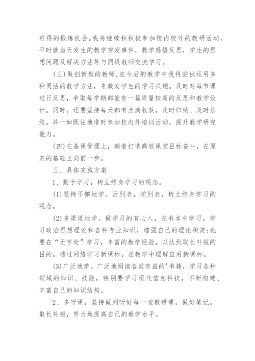 小学语文教师校本研修计划.docx