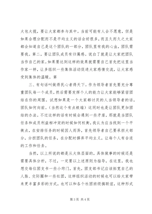 怎样做一名好党员——乡党委书记上党课讲稿分析 (2).docx