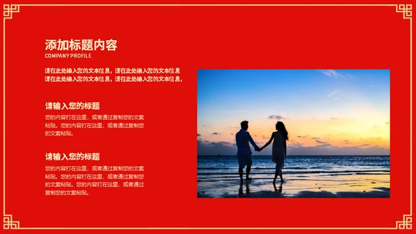 喜结良缘中式婚礼通用PPT模板