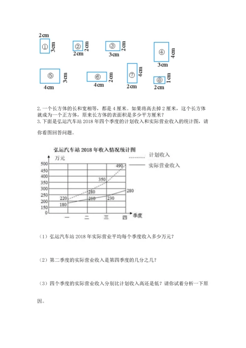 人教版五年级下册数学期末测试卷（a卷）word版.docx