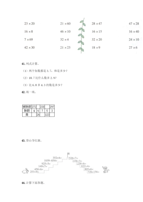 三年级下册数学计算题50道附参考答案(满分必刷).docx