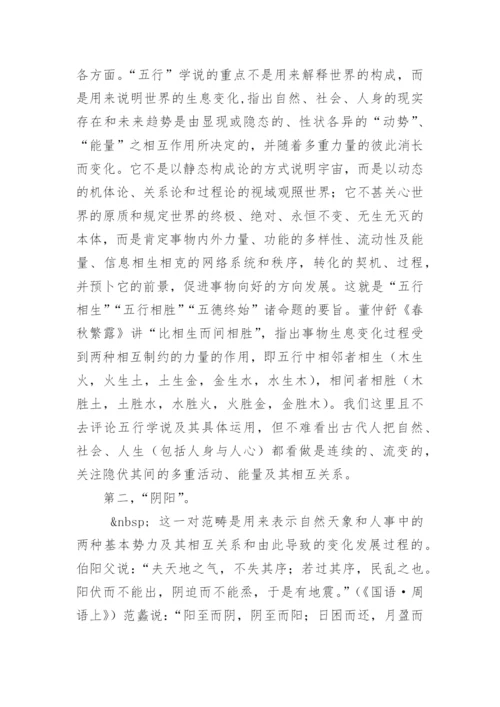 中国哲学史论文.docx