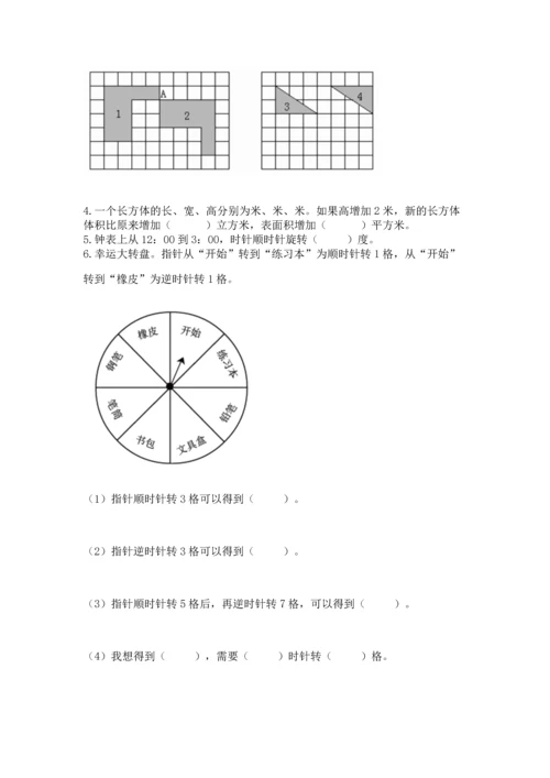 人教版数学五年级下册期末测试卷附完整答案（全国通用）.docx