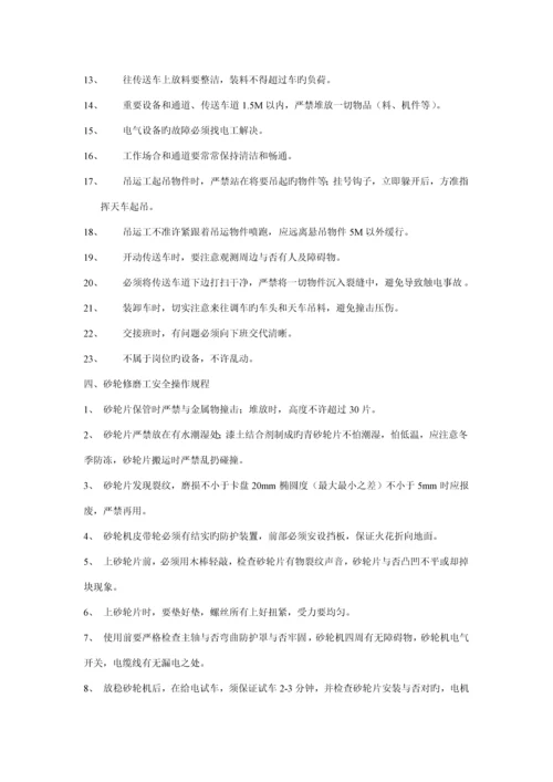 岗位安全操作全新规章新版制度.docx