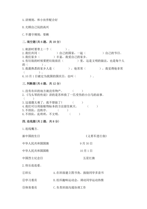部编版二年级上册道德与法治 期末测试卷完美版.docx
