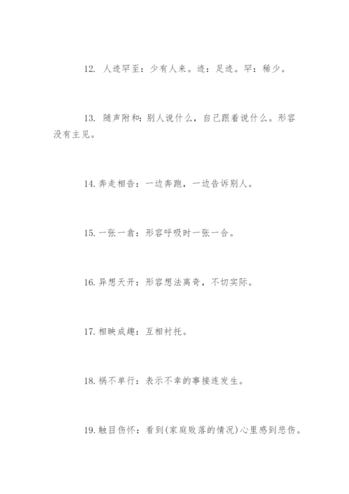小升初必考的成语归类.docx