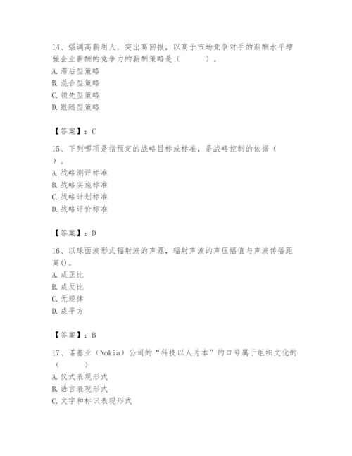 国家电网招聘之人力资源类题库及答案1套.docx