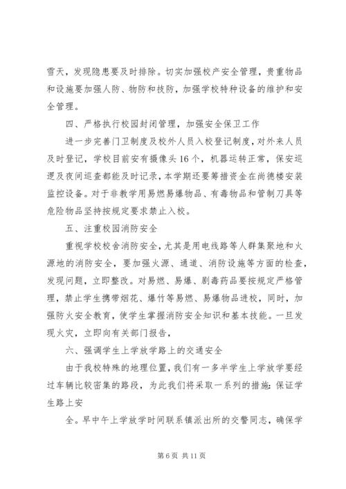 篇一：XX年安全工作总结及XX年工作计划 (2).docx