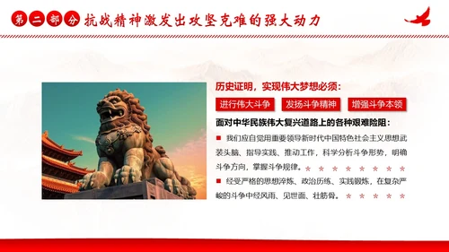抗战精神纪念抗战胜利78周年党建PPT课件抗战胜利纪念日
