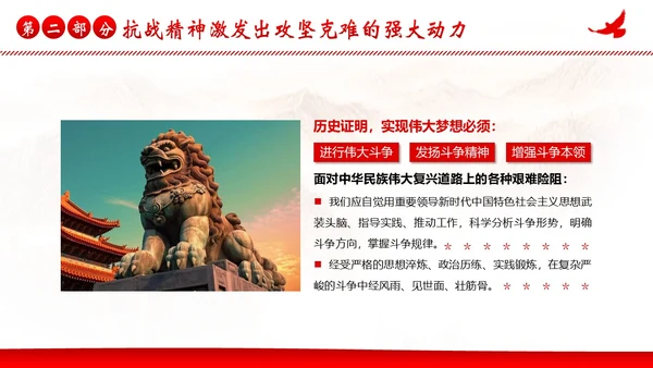抗战精神纪念抗战胜利78周年党建PPT课件抗战胜利纪念日