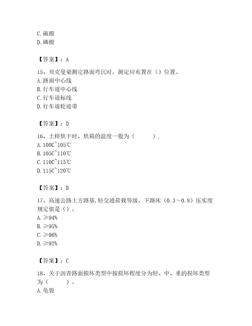 2023年试验检测师之道路工程题库（名师系列）