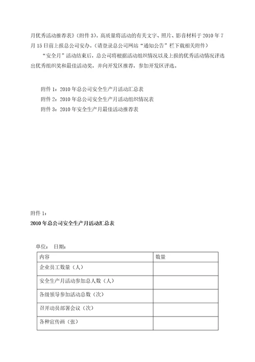 XXXX年总公司安全生产月活动方案