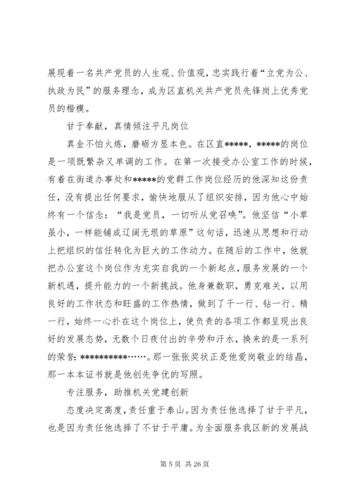 党员先锋岗事迹材料七篇.docx