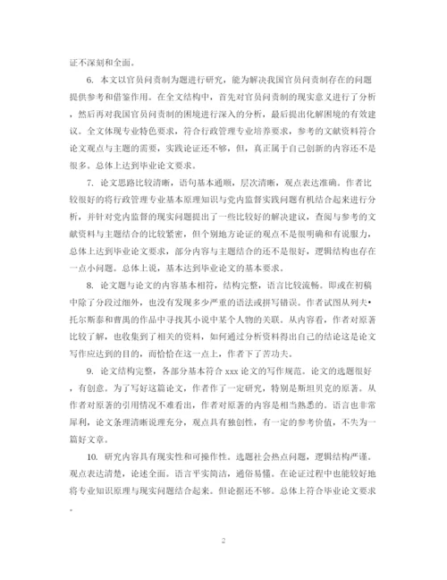 2023年毕业论文设计导师评语.docx