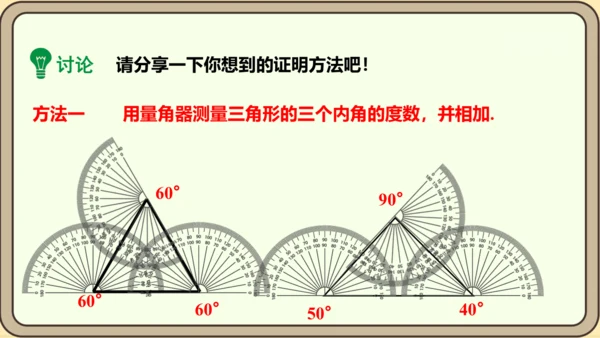 人教版数学八年级上册11.2.1.1  三角形的内角和定理课件（共29张PPT）