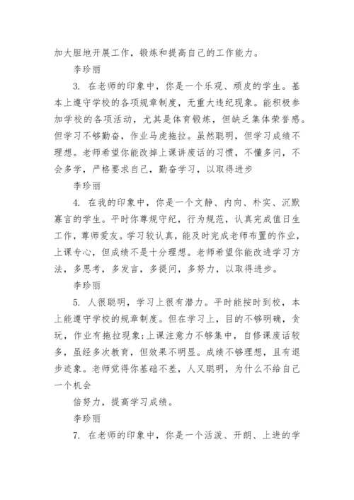 学期评语范文.docx