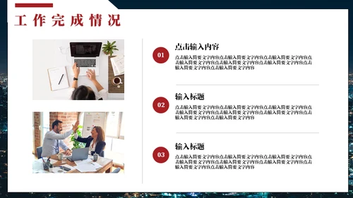 年度工作总结城市夜景通用PPT模板