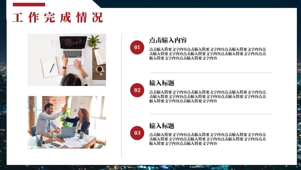 年度工作总结城市夜景通用PPT模板