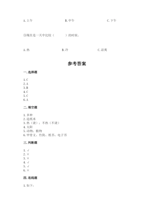教科版小学二年级上册科学期末测试卷精品【夺冠】.docx