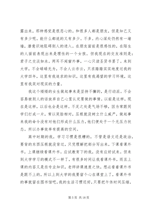 我的大学,我的思考与规划.docx