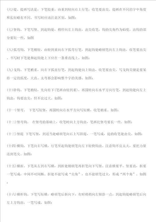 硬笔书法种基本笔画的书写方法