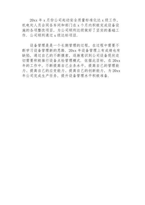 设备年度工作计划范文.docx