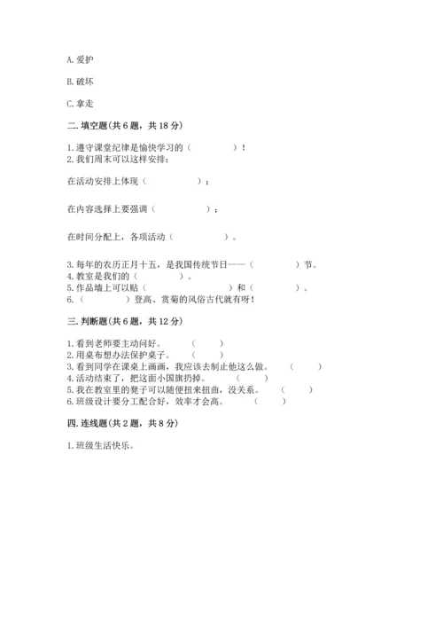 部编版二年级上册道德与法治《期中测试卷》汇编.docx
