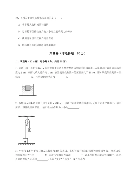 小卷练透广东广州市广大附中物理八年级下册期末考试单元测评试题（含详细解析）.docx