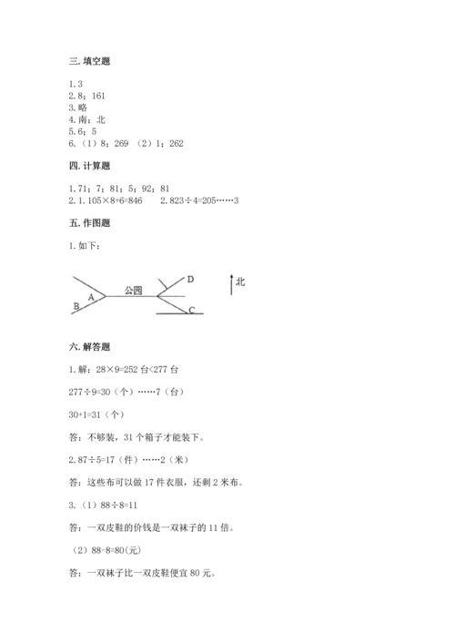 人教版三年级下册数学期中测试卷精品【典优】.docx