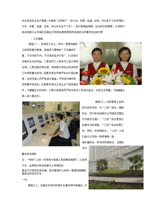 公司城区营业厅物业管理投标书
