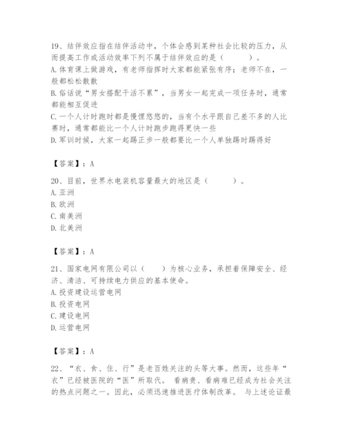 国家电网招聘之公共与行业知识题库【夺冠系列】.docx