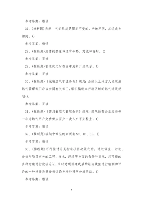 云南省燃气行业安全生产企业主要负责人考试练习题.docx