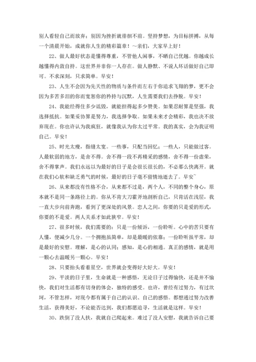 温馨的早安朋友圈问候语46条.docx