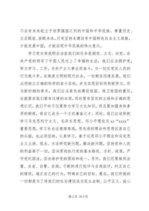 党史学习思想汇报4篇.docx