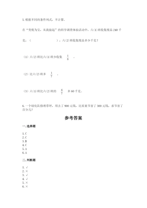 六年级上册数学期末测试卷含完整答案（全国通用）.docx