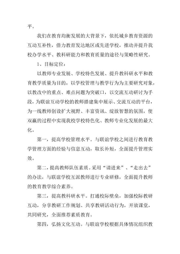 校际互动提升农村小学教育软实力论文