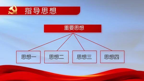 纪检监察党风廉政工作计划动态PPT
