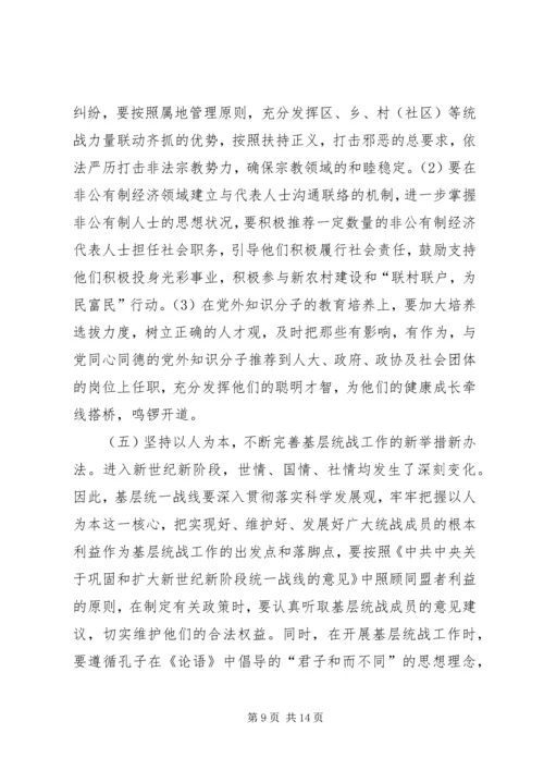 基层统战工作调研报告 (2).docx