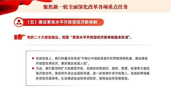 党建课件六个坚持坚持全面深化改革宣传PPT模板