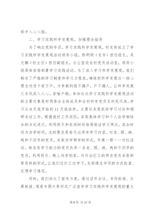 村党支书个人述职报告优秀范文.docx