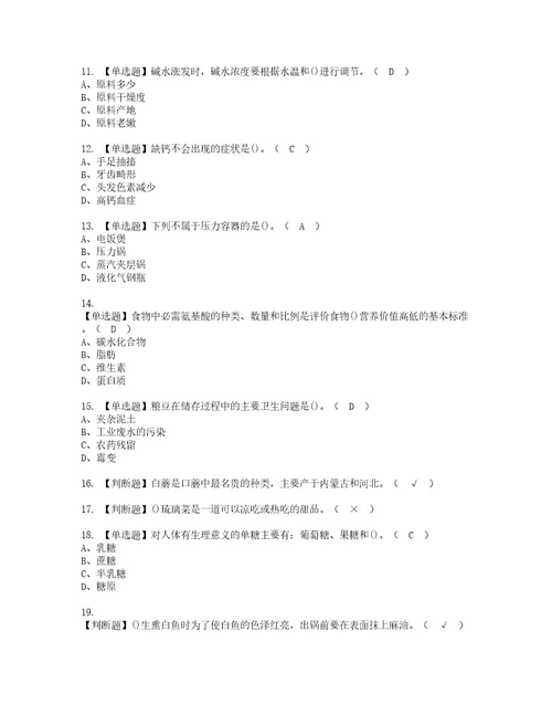 2022年中式烹调师技师实操考试题带答案48