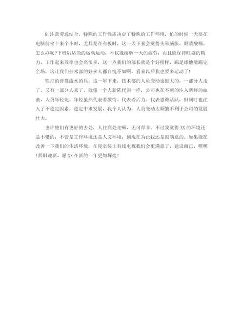 精编之工程部月度工作总结优秀范文.docx