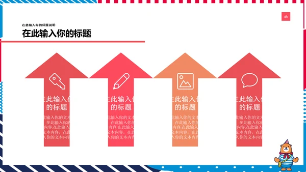 多彩可爱卡通小熊营销方案通用PPT模板
