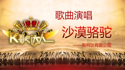 公司军令状企业誓师大会出征PPT模板
