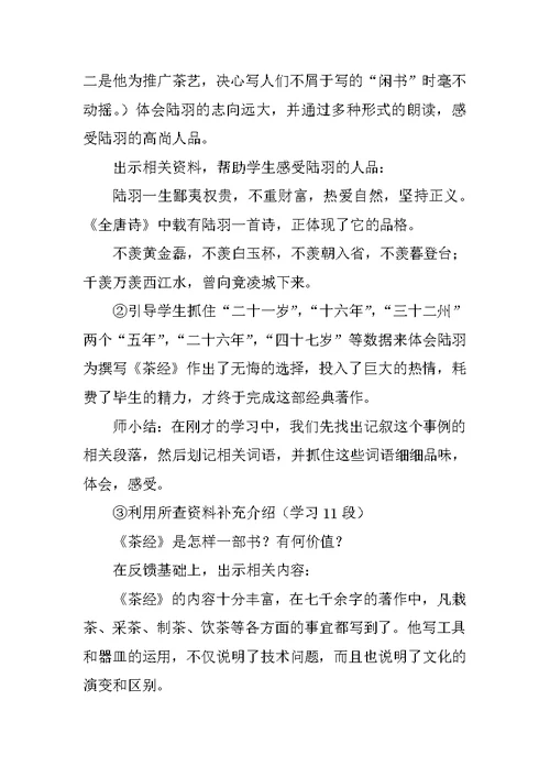 小学语文S版六年级语文下册全册教案(共26页)