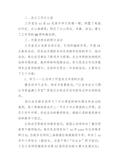 化学名师工作室工作总结.docx