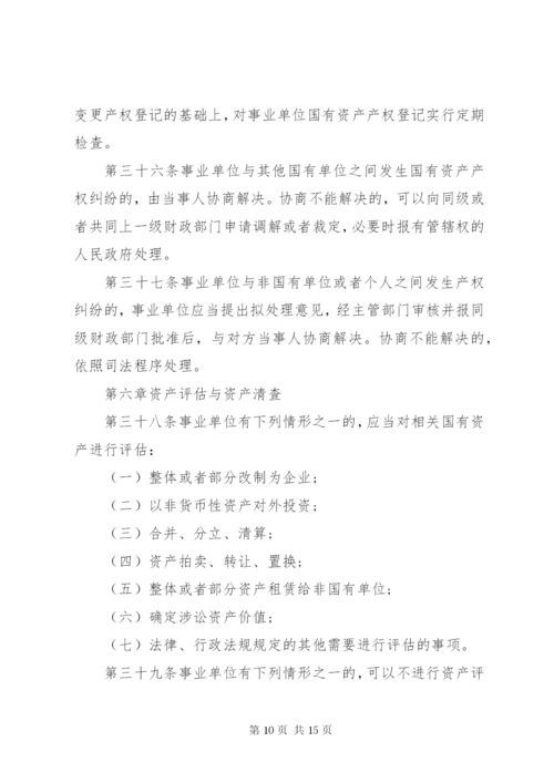 单位内部资产管理制度.docx