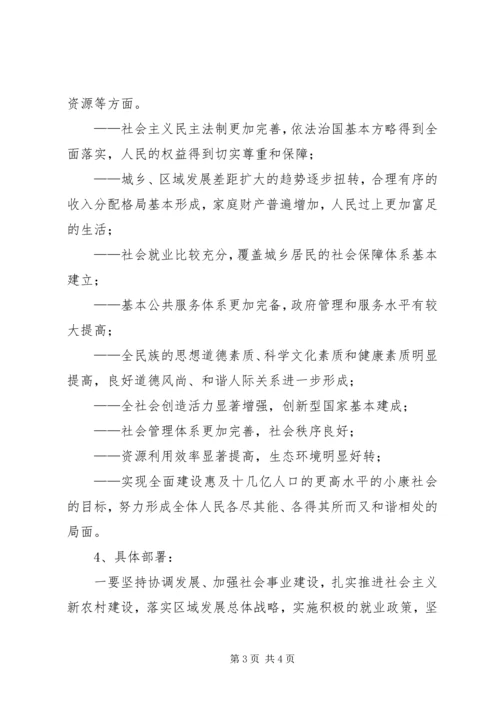 党支部学习十六届六中全会报告总结.docx