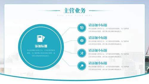 简约清新科技公司企业介绍项目发布会PPT公司介绍